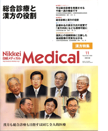 『日経メディカル』掲載