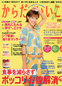 『からだにいいこと』掲載