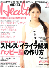 『日経ヘルス』掲載