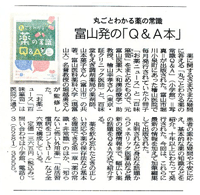 『北日本新聞』掲載