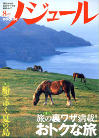 『ノジュール』掲載