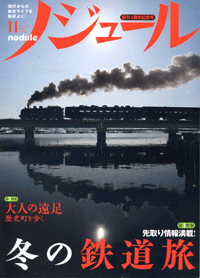 『ノジュール』掲載