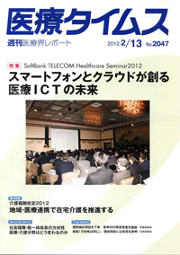 『医療タイムス』掲載