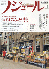 『ノジュール』掲載