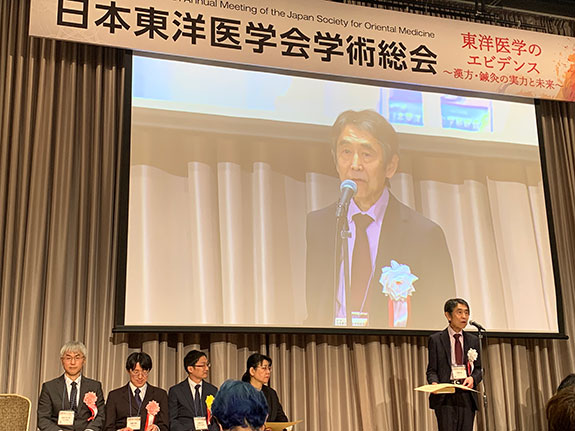 大塚敬節記念東洋医学賞